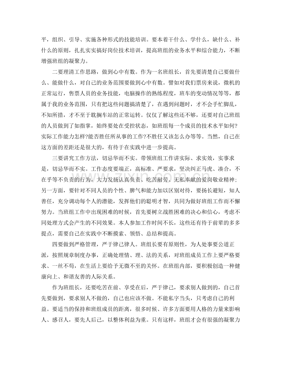 企业培训学习总结范文.docx_第2页