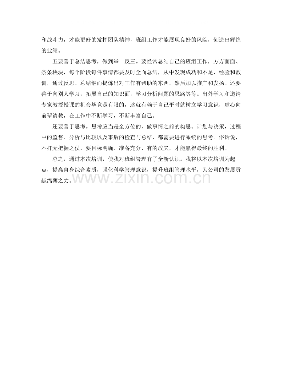 企业培训学习总结范文.docx_第3页