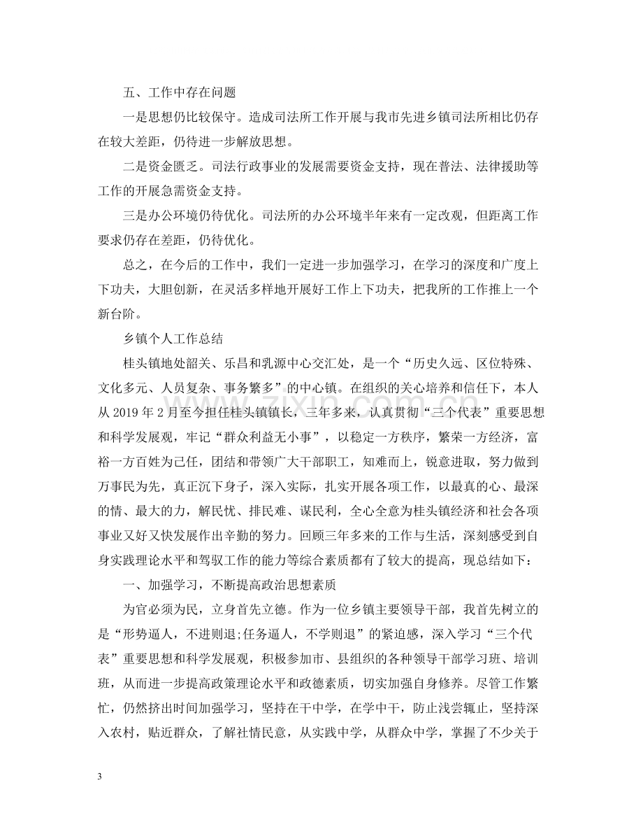 乡镇个人工作总结【荐读】.docx_第3页