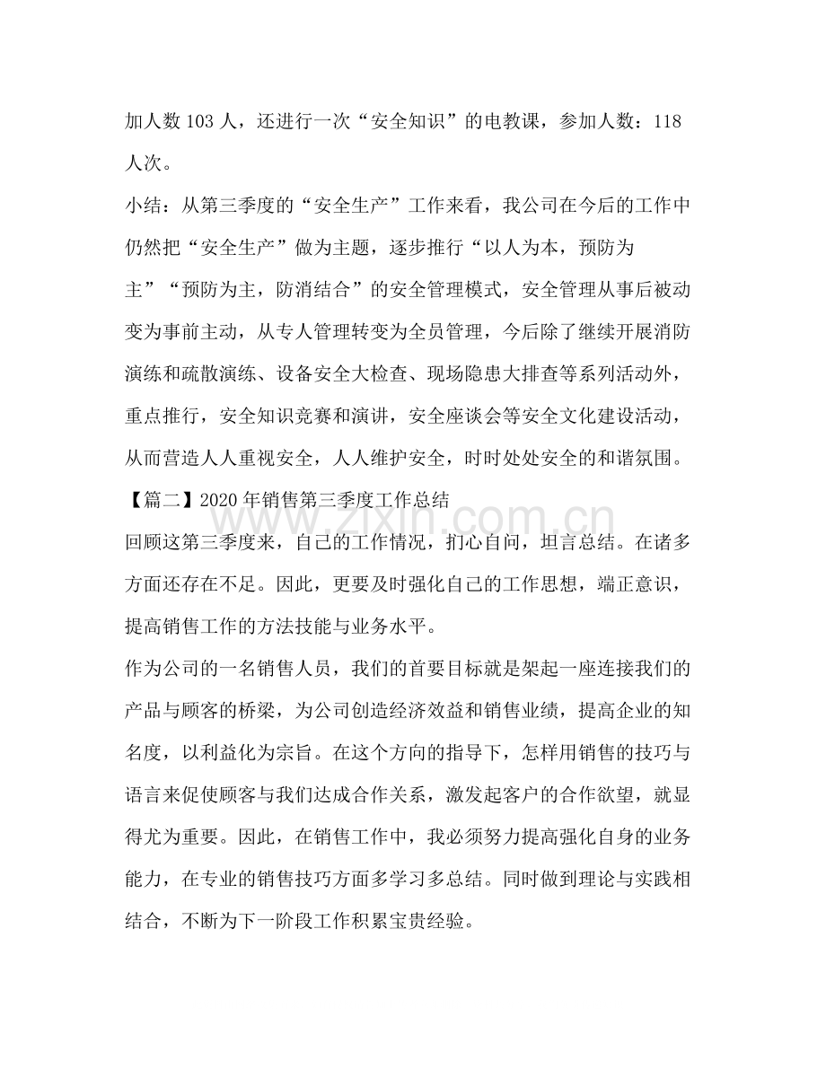 2020年销售第三季度工作总结.docx_第3页