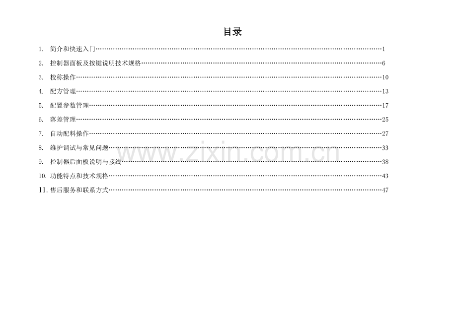 配料机使用说明书.doc_第1页