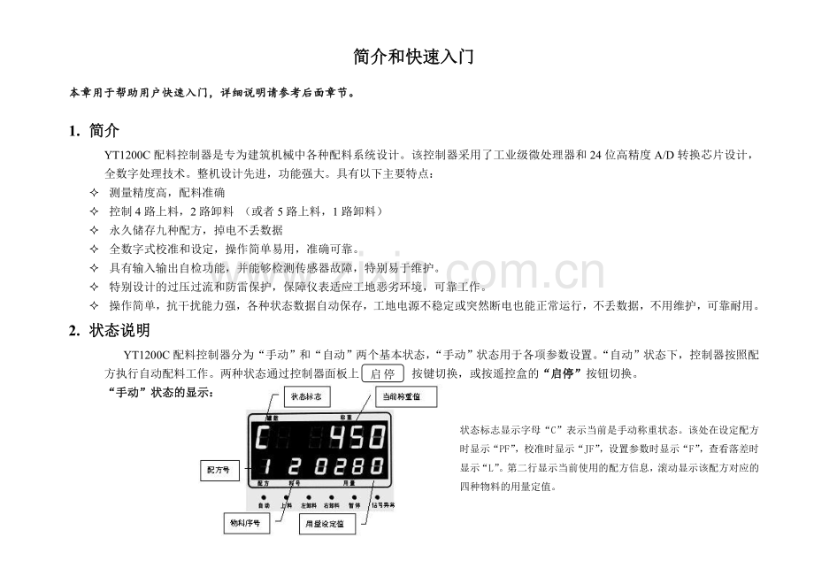 配料机使用说明书.doc_第2页