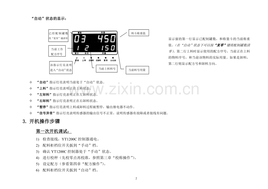 配料机使用说明书.doc_第3页