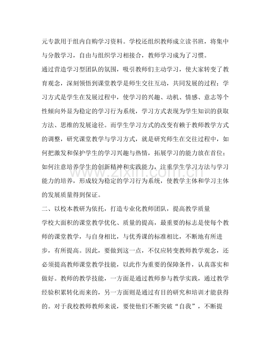 提高课堂教学质量工作总结.docx_第2页