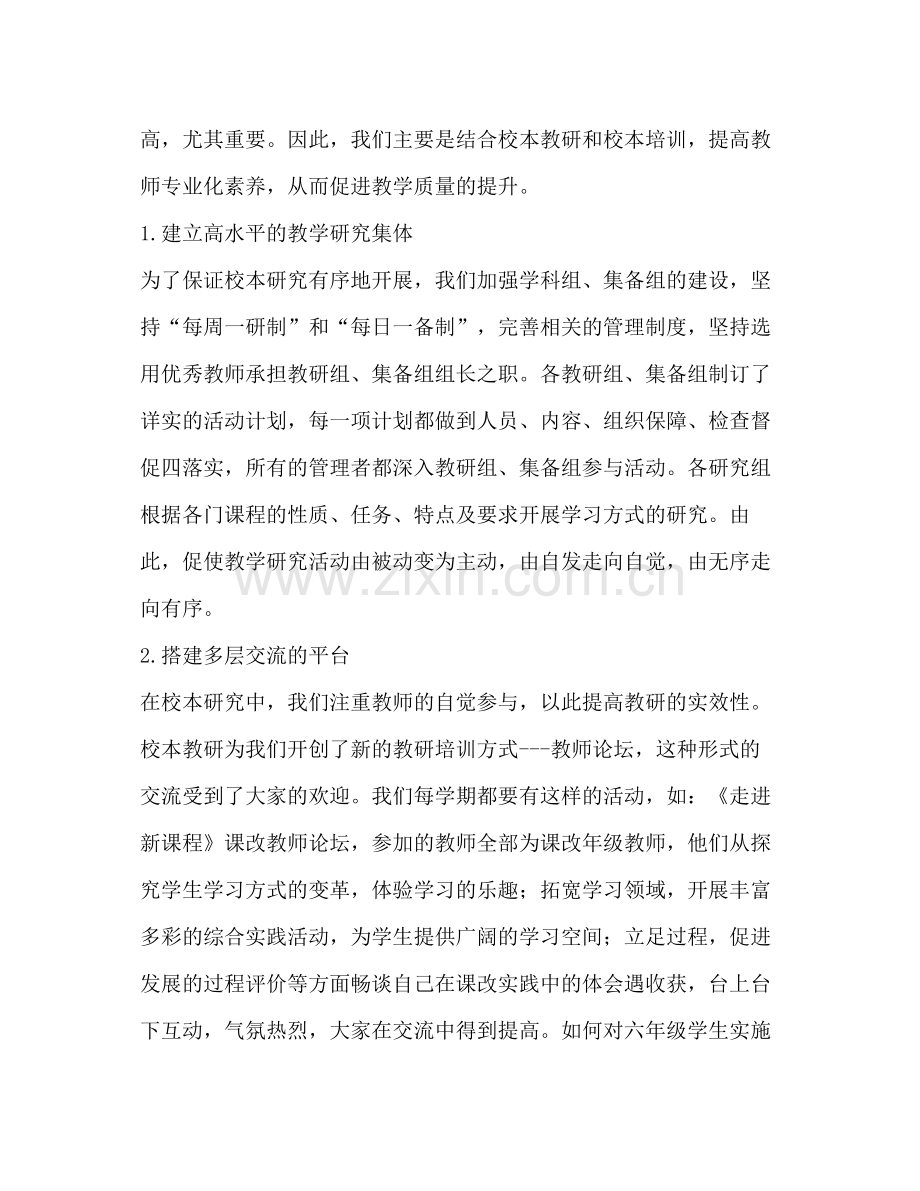 提高课堂教学质量工作总结.docx_第3页