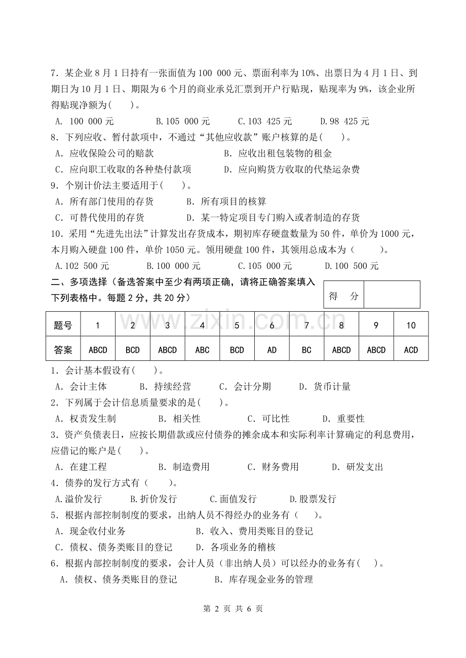 财务会计学期末考试试卷及答案.doc_第2页