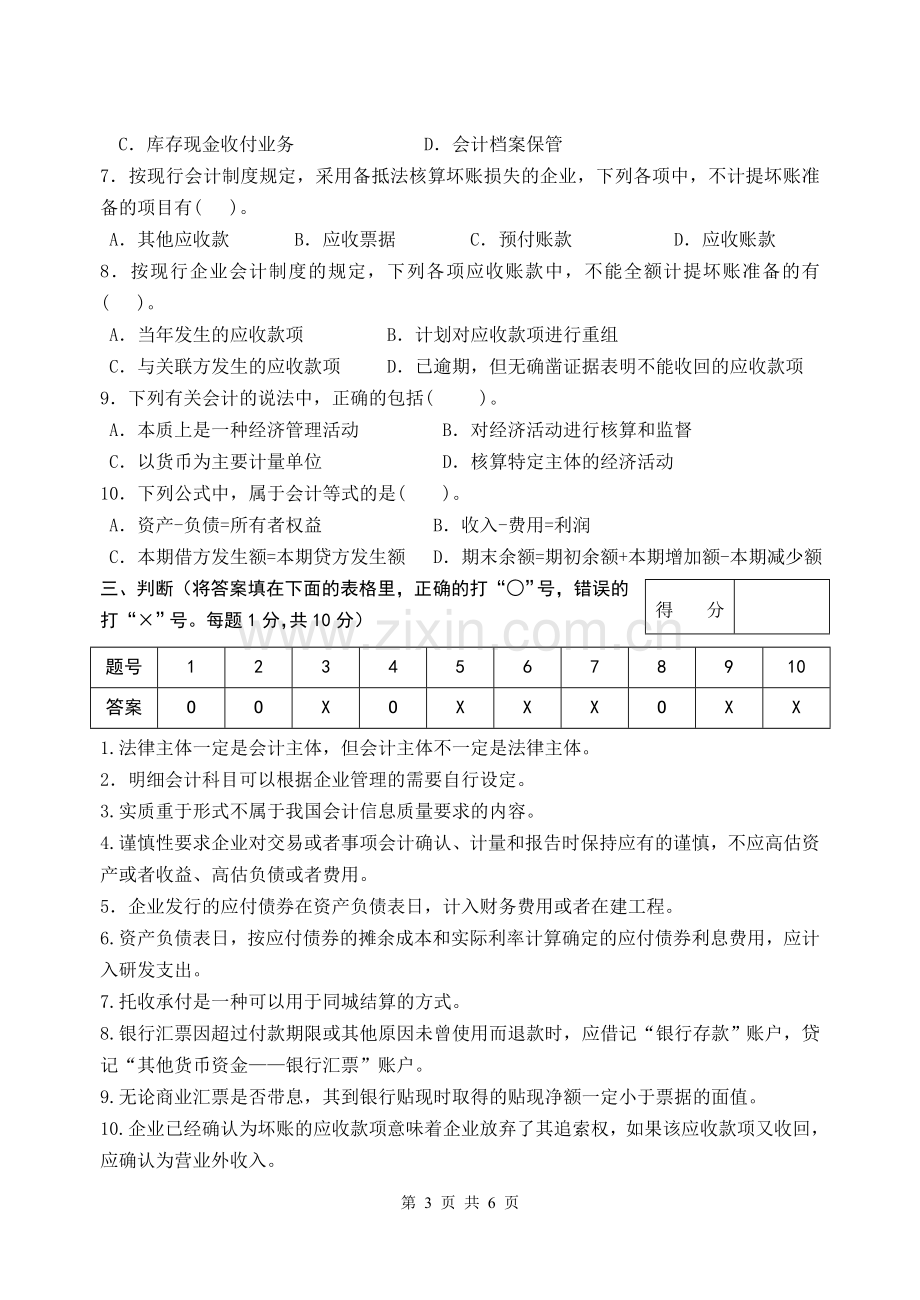 财务会计学期末考试试卷及答案.doc_第3页