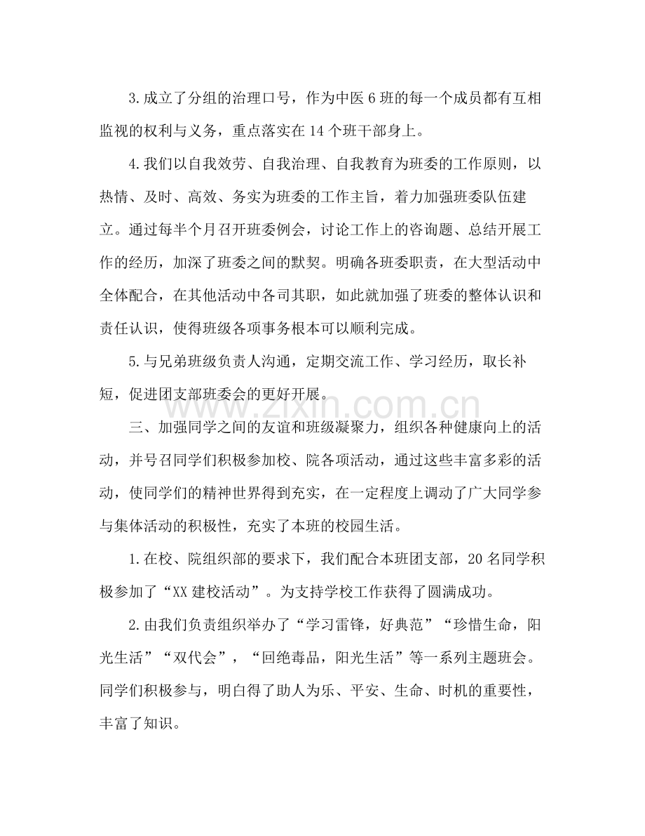 大学一年级班长工作参考总结（通用）.docx_第3页