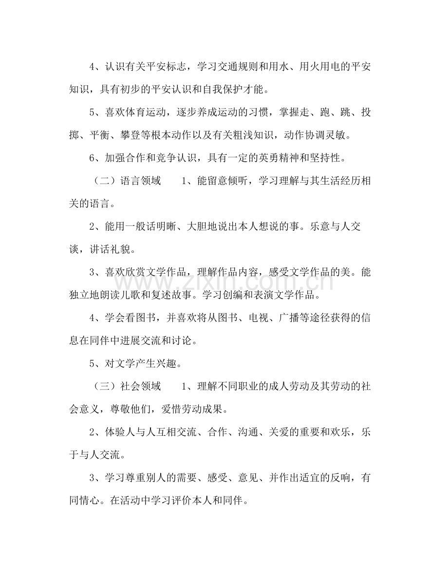 第一学期幼儿园教师个人工作参考总结.docx_第2页