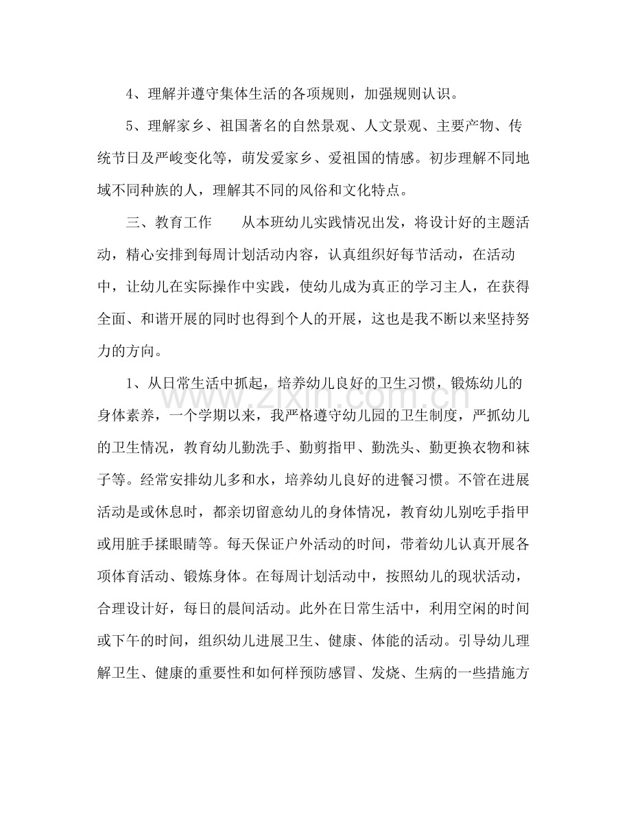 第一学期幼儿园教师个人工作参考总结.docx_第3页