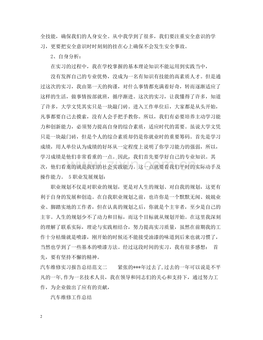 汽车维修实习报告总结.docx_第2页