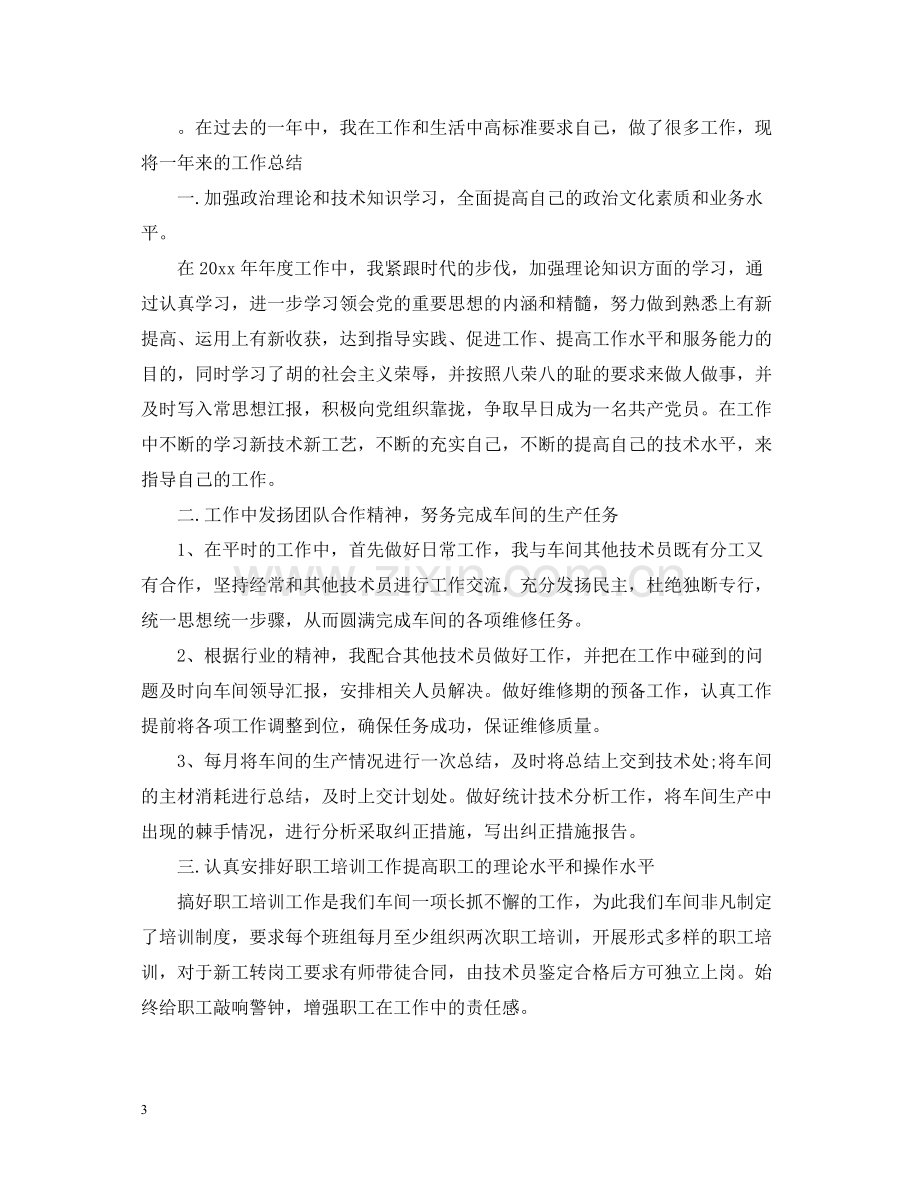 汽车维修实习报告总结.docx_第3页