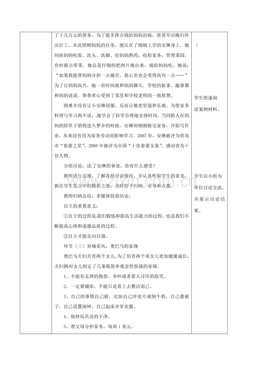 七年级思想品德上册 走自立自强之路教案1 鲁教版.doc_第3页