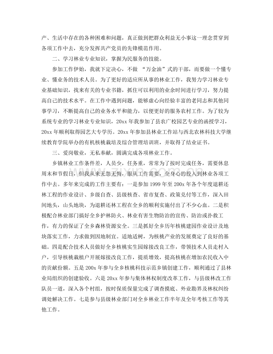 专业技术人员工作总结 .docx_第2页