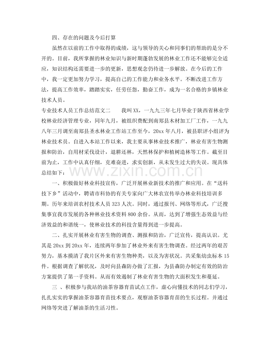 专业技术人员工作总结 .docx_第3页