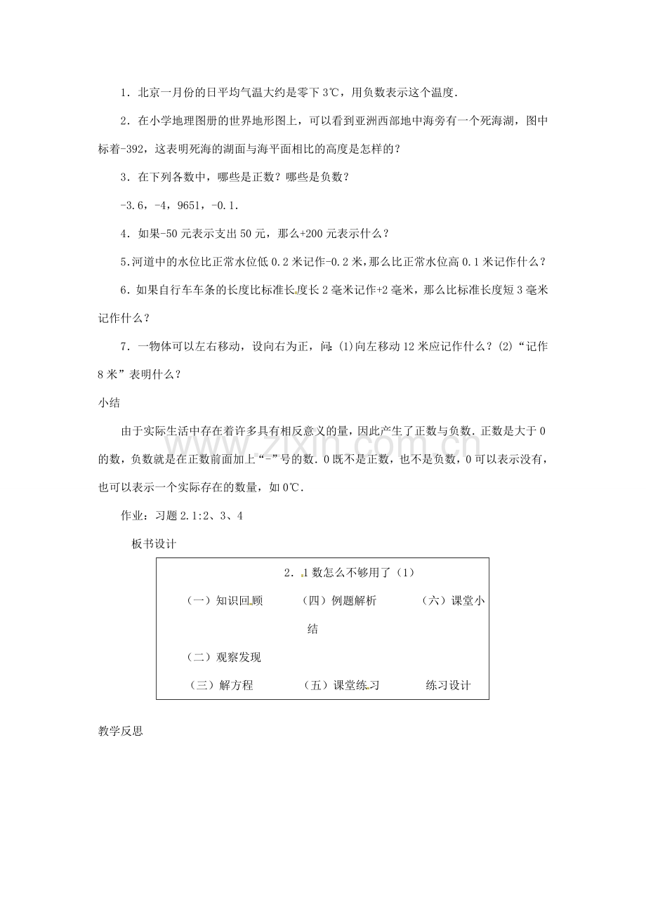 新疆石河子市第八中学七年级数学上册《2.1 有理数》教案 （新版）北师大版.doc_第3页