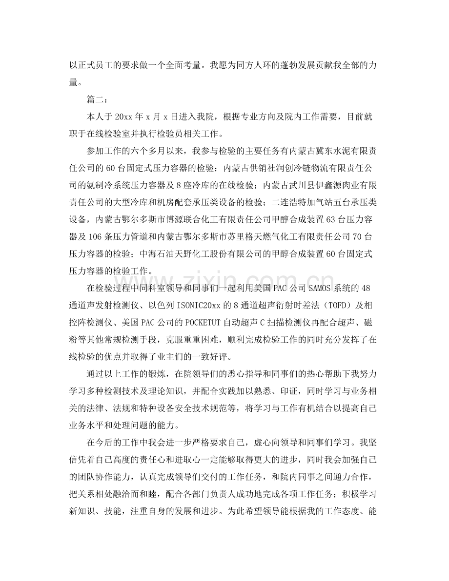 试用期转正个人工作总结格式范文 .docx_第2页