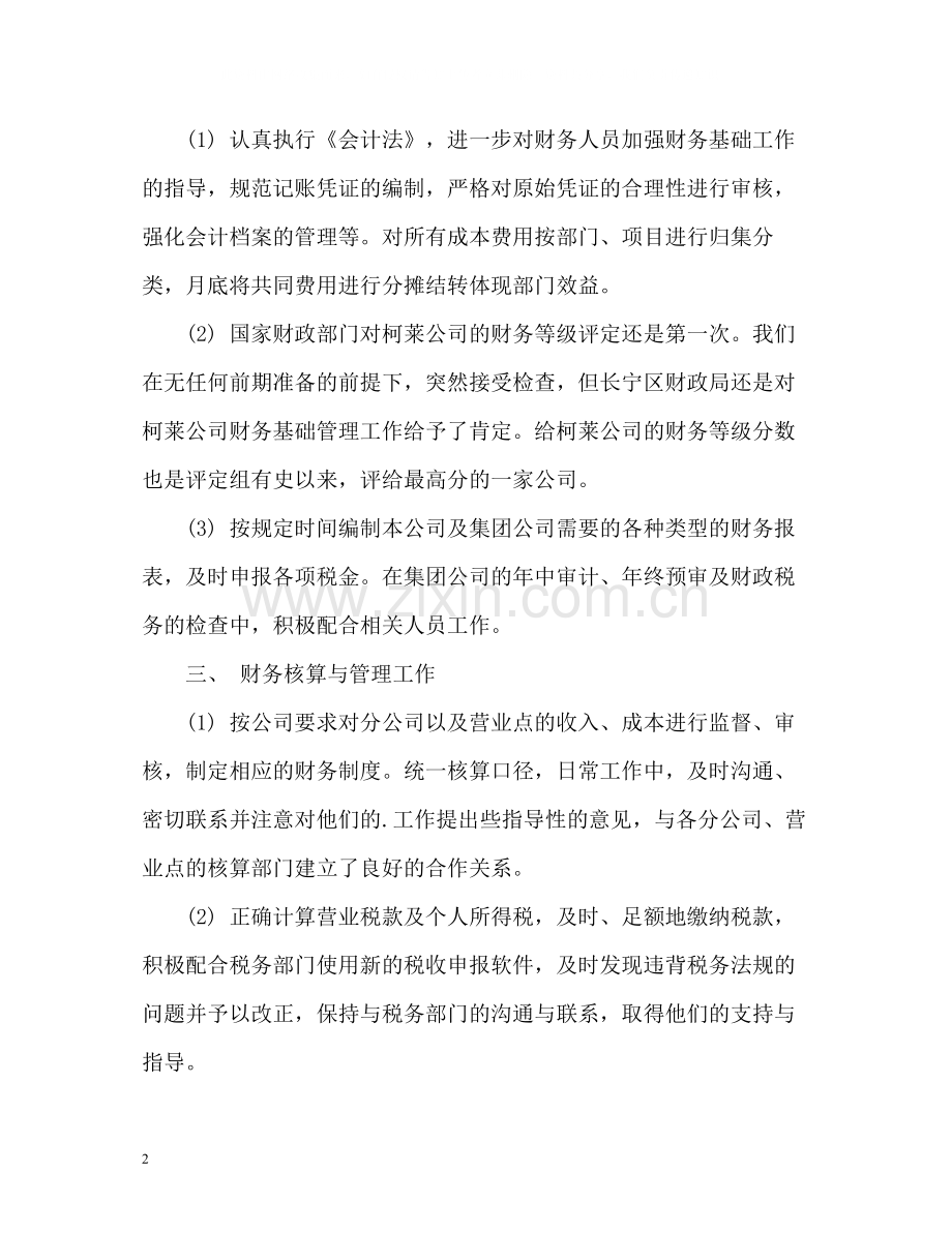 财务会计部门的自我评价.docx_第2页