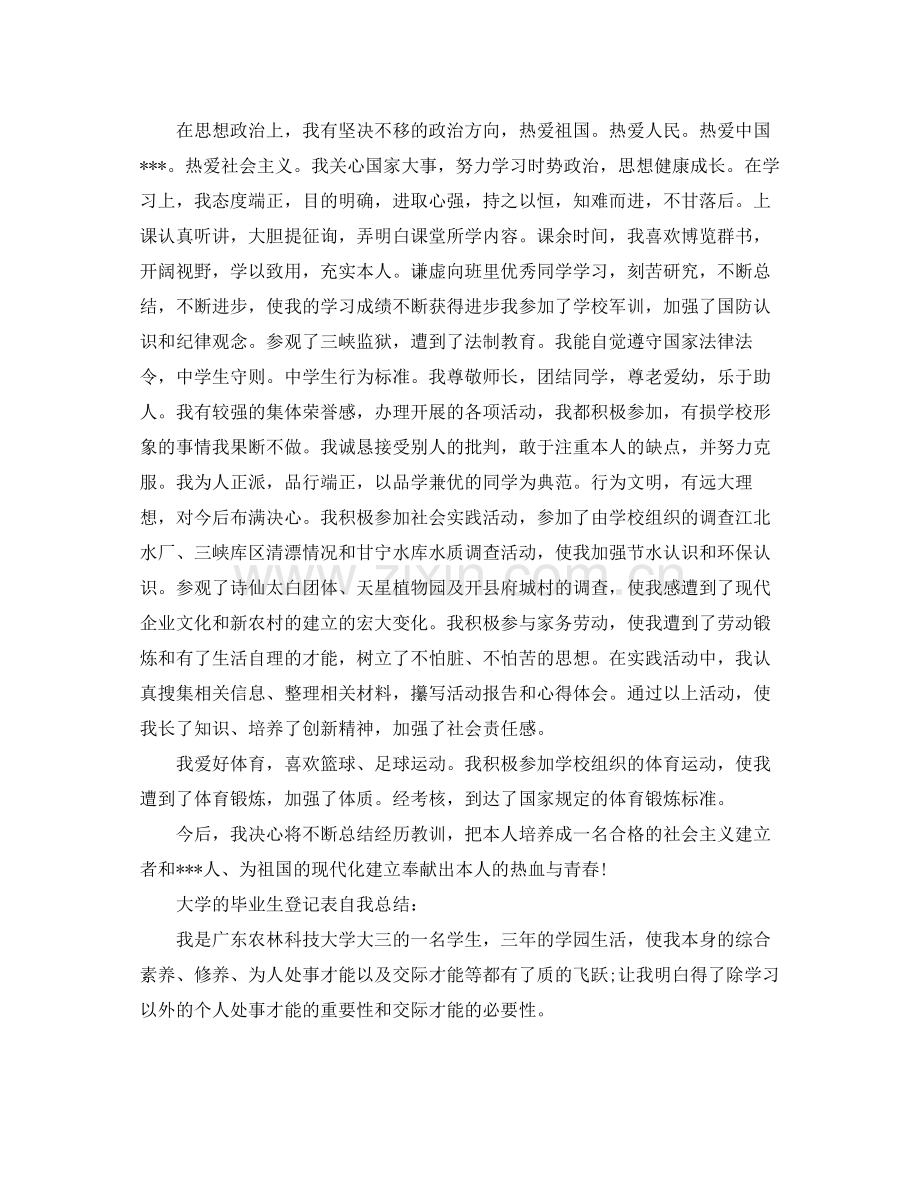 毕业生登记表自我参考总结范文（通用）.docx_第2页