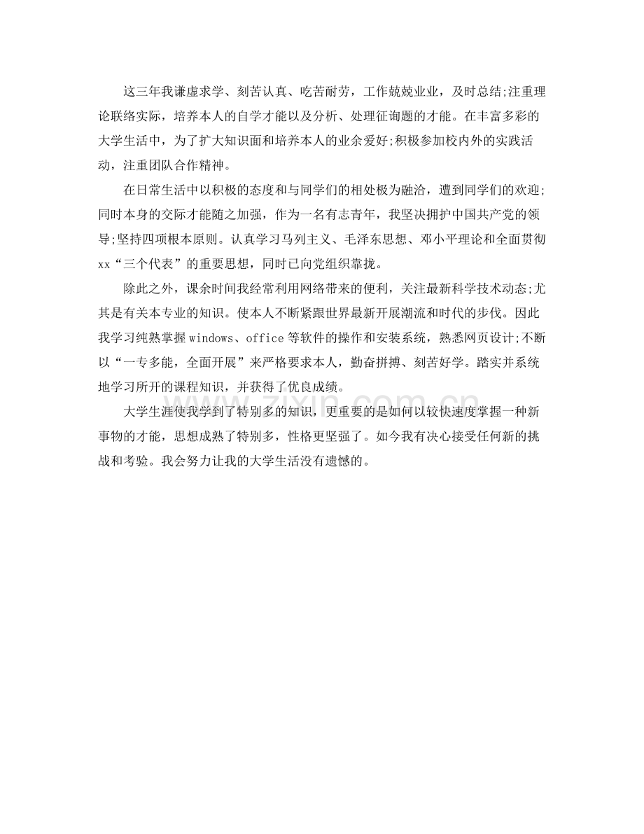 毕业生登记表自我参考总结范文（通用）.docx_第3页