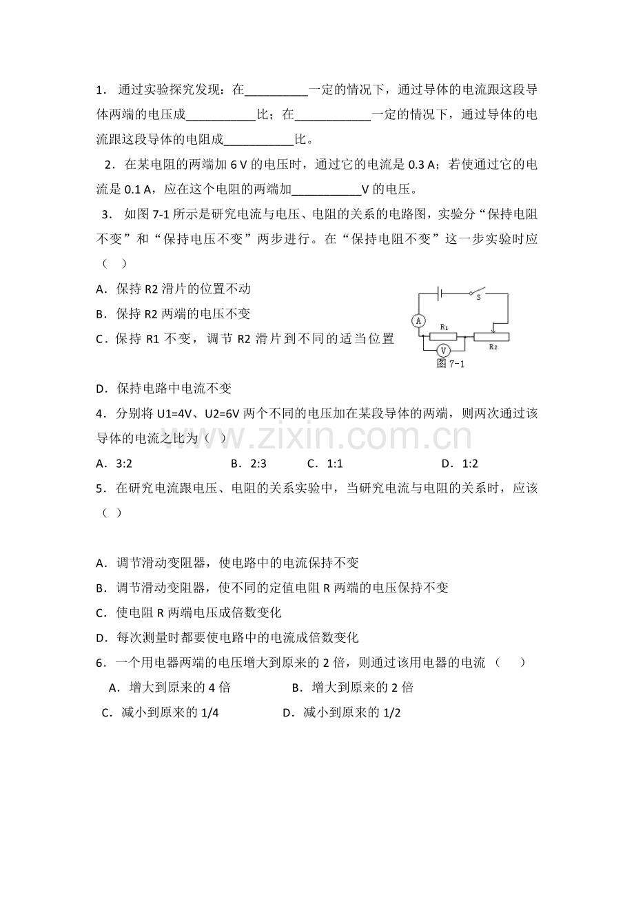 随堂练习.docx_第1页