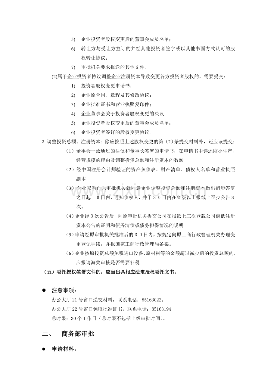 外资企业章程变更步骤.doc_第2页