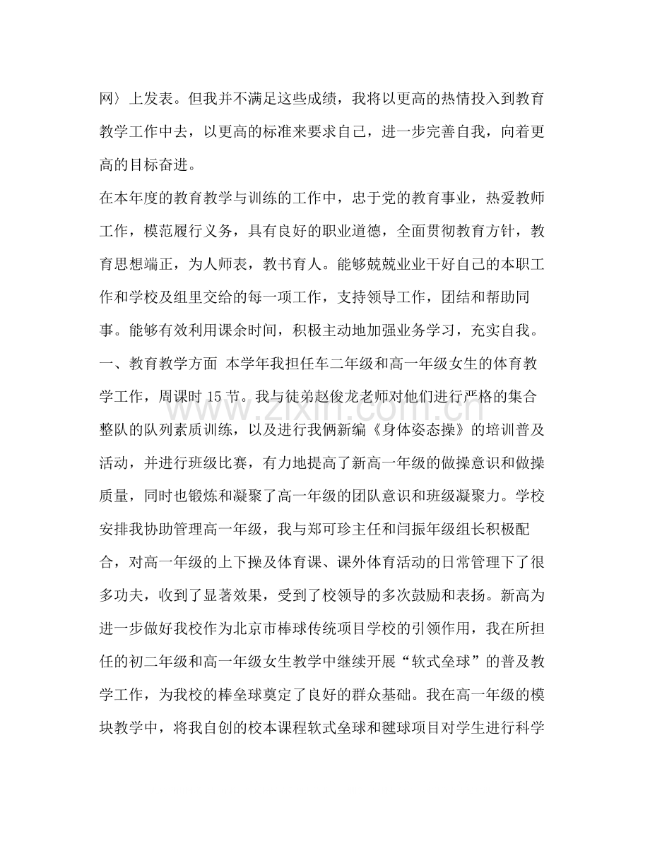 整理体育教师年终考核个人总结范文_教师考核自我评价.docx_第3页