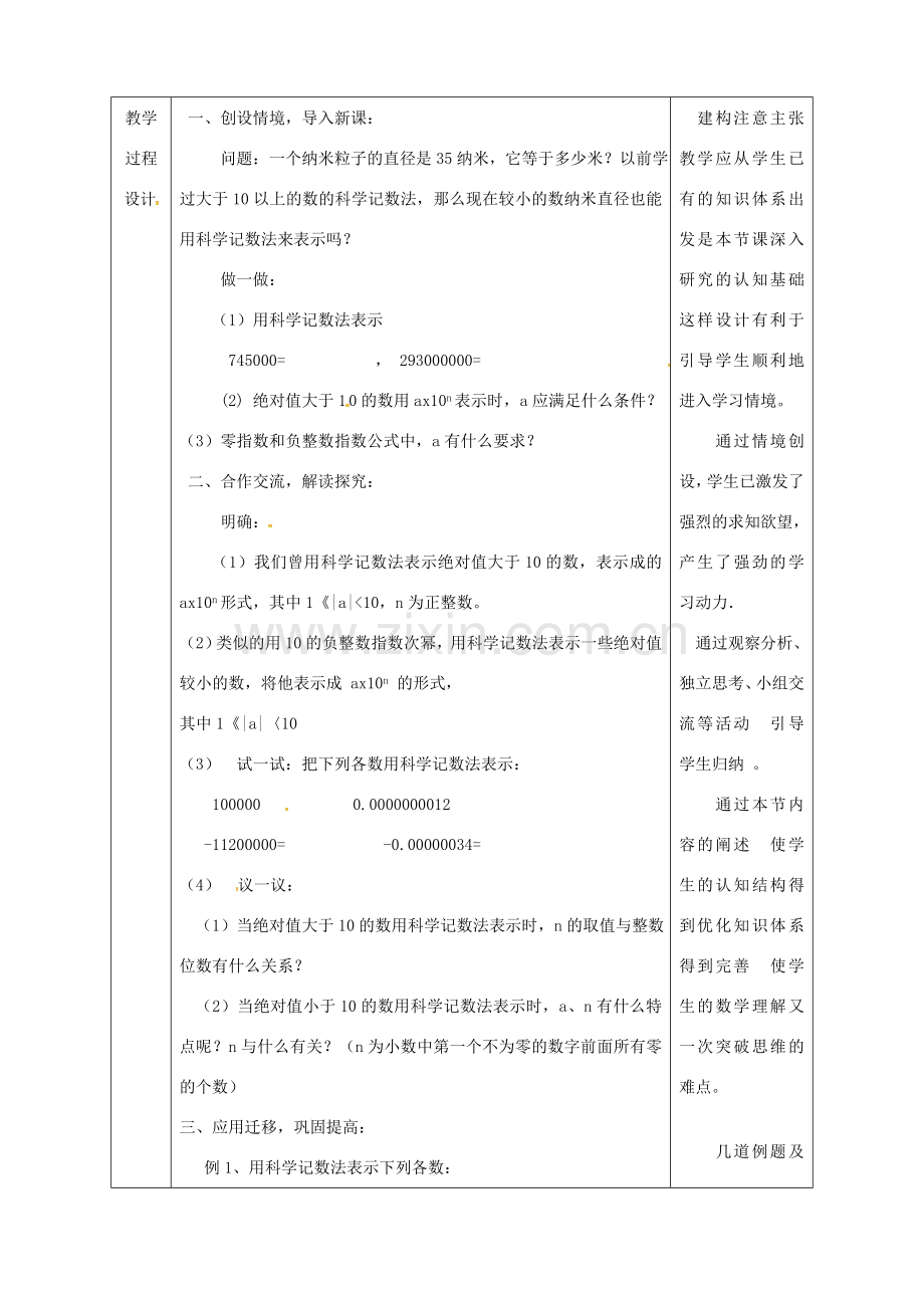 陕西省石泉县八年级数学上册 15.2.3 整数指数幂（2）同课异构教案 （新版）新人教版-（新版）新人教版初中八年级上册数学教案.doc_第3页