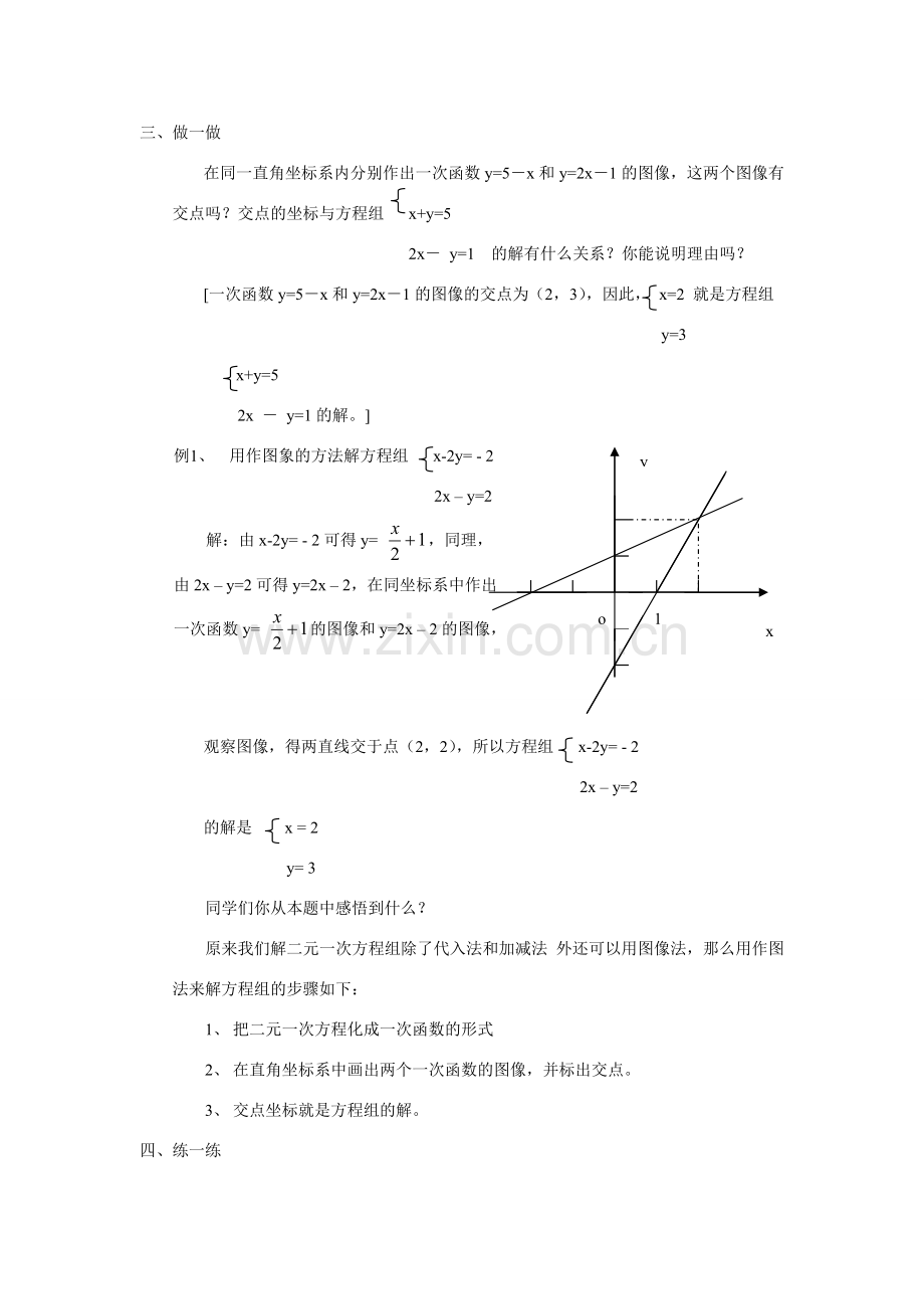 八年级数学上册 7.6二元一次方程与一次函数教案 北师大版.doc_第2页