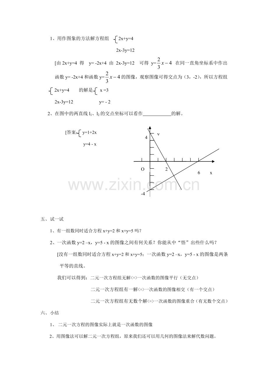 八年级数学上册 7.6二元一次方程与一次函数教案 北师大版.doc_第3页