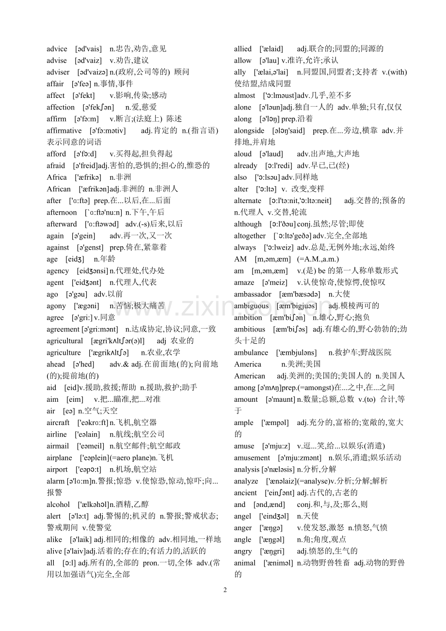 英语四级词典含音标.doc_第2页