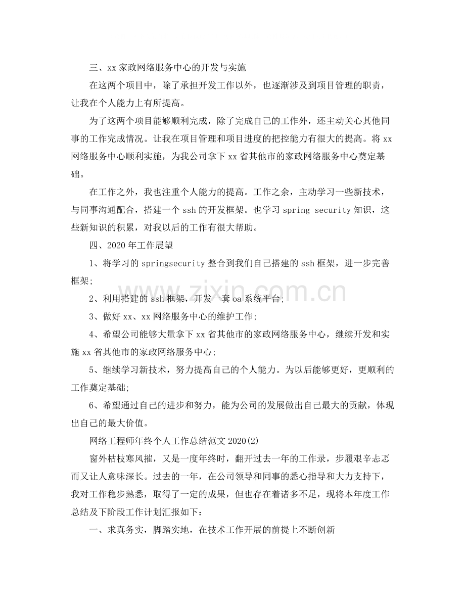 网络工程师年终个人工作总结范文.docx_第2页