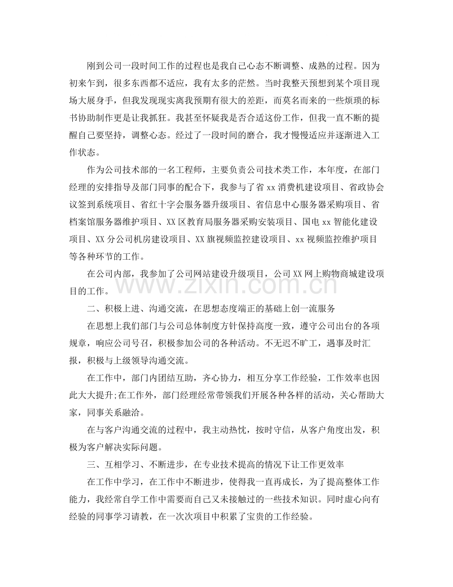 网络工程师年终个人工作总结范文.docx_第3页