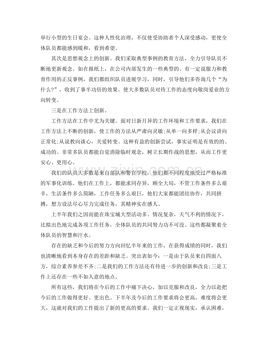 工作参考总结格式关于保安主管个人年度工作参考总结格式.docx_第2页