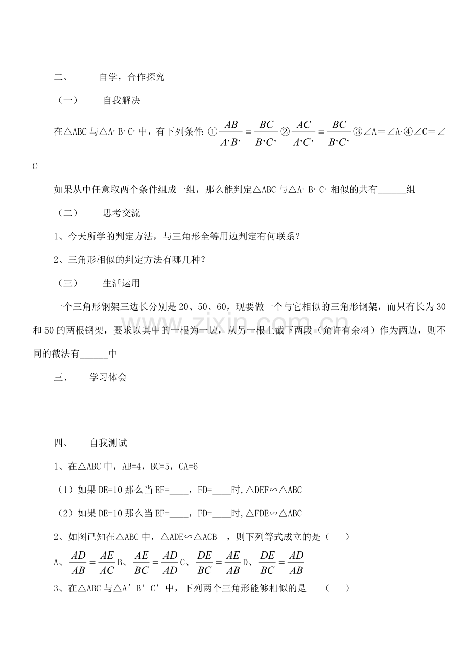 八年级数学下册：10.4探索三角形相似的条件（第3课时）教案苏科版.doc_第2页