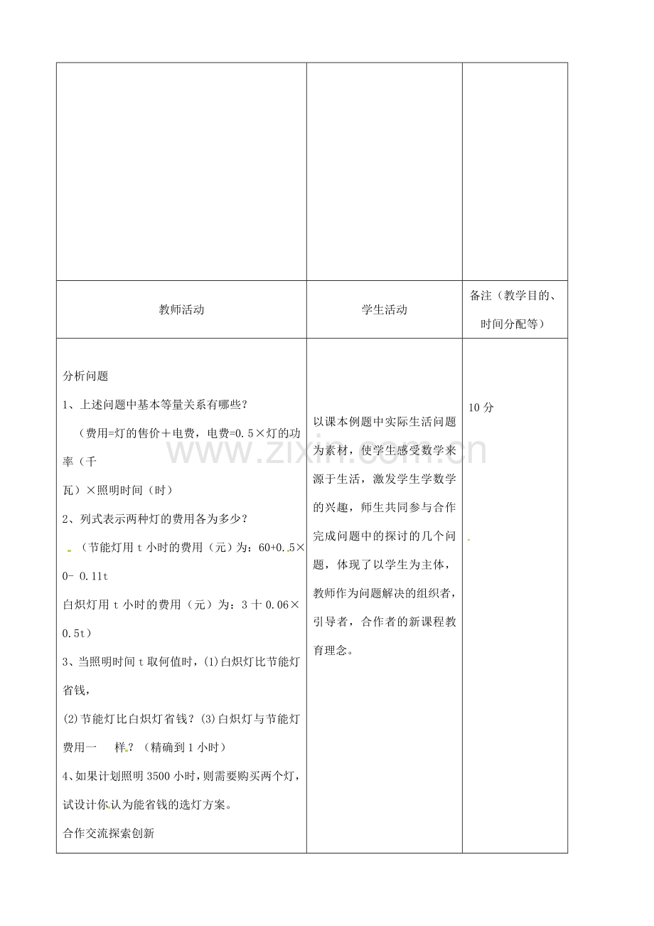 江苏省无锡市七年级数学上册 3.4 一元一次方程的应用教案3 新人教版.doc_第2页