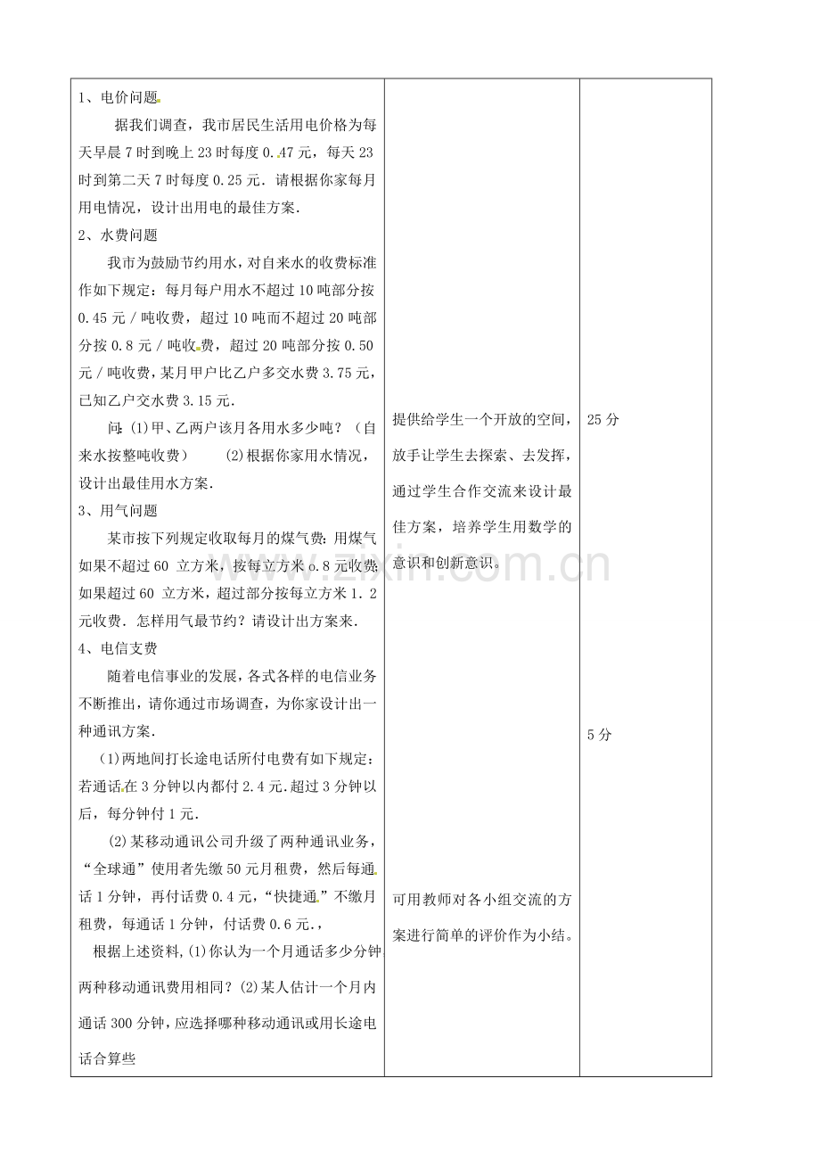 江苏省无锡市七年级数学上册 3.4 一元一次方程的应用教案3 新人教版.doc_第3页