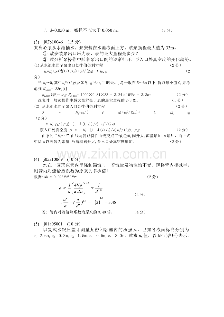 化工原理一习题.doc_第2页