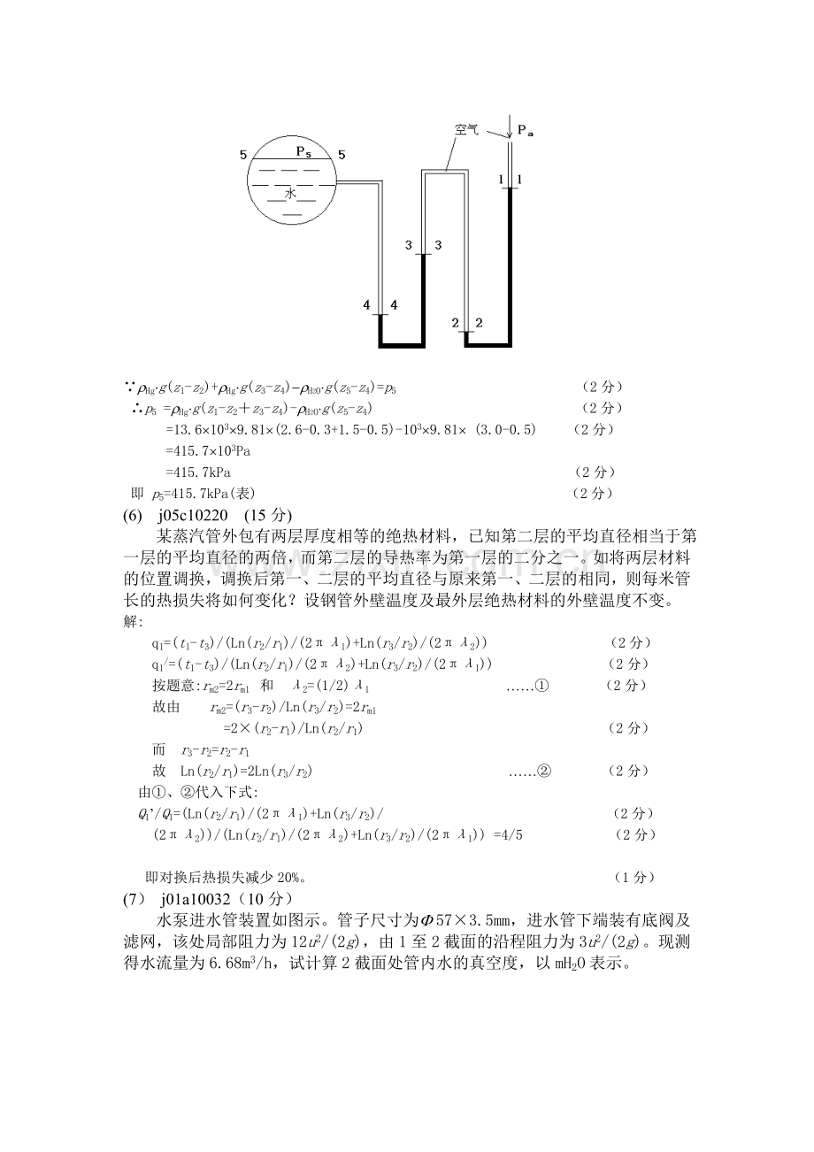 化工原理一习题.doc_第3页