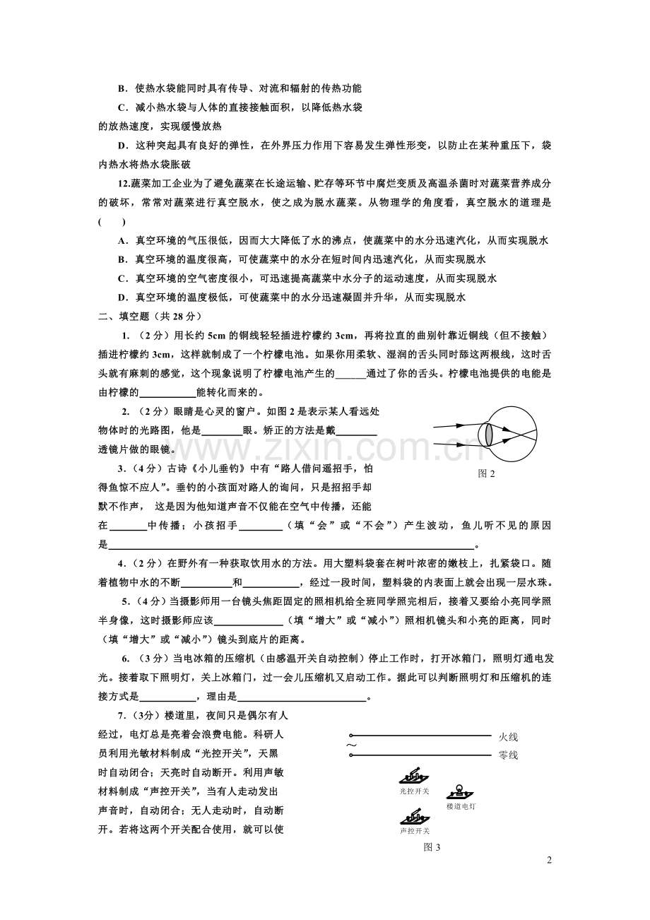 初中物理竞赛试题(八年级)16921.doc_第2页