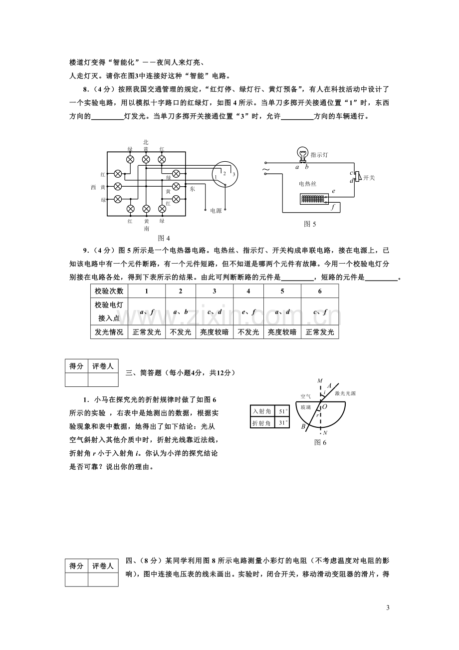 初中物理竞赛试题(八年级)16921.doc_第3页