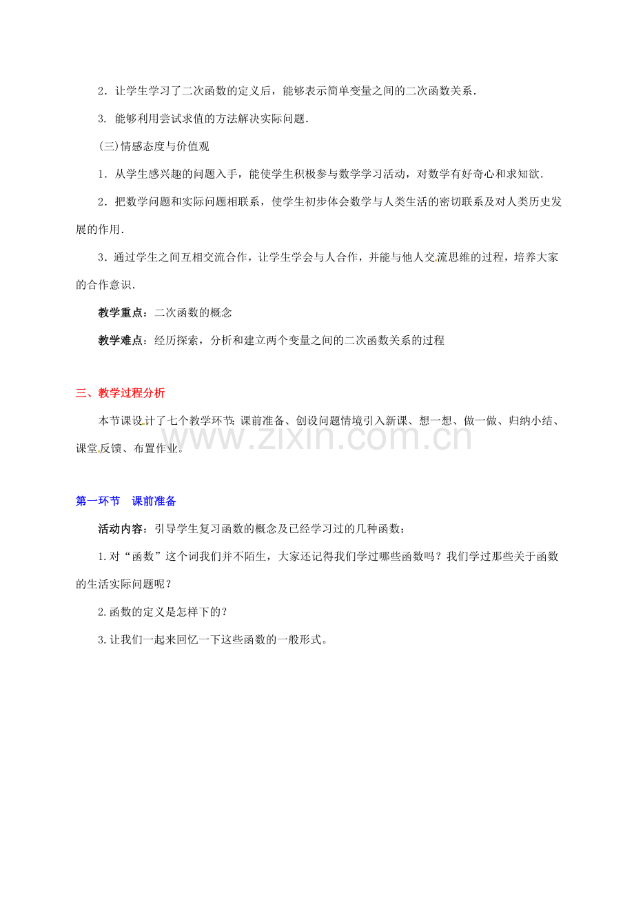 辽宁省凌海市石山初级中学九年级数学下册 第二章 第一节 二次函数所描述的关系教案（1） 北师大版.doc_第2页