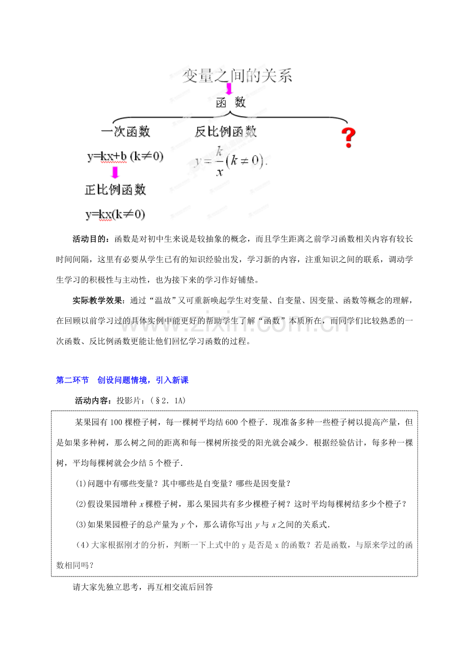 辽宁省凌海市石山初级中学九年级数学下册 第二章 第一节 二次函数所描述的关系教案（1） 北师大版.doc_第3页