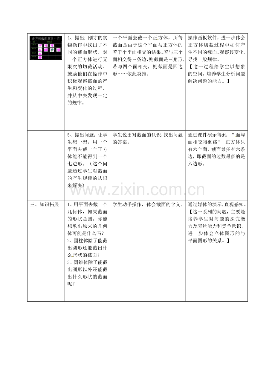 秋七年级数学上册 1.3 截一个几何体教案2 （新版）北师大版-（新版）北师大版初中七年级上册数学教案.doc_第3页