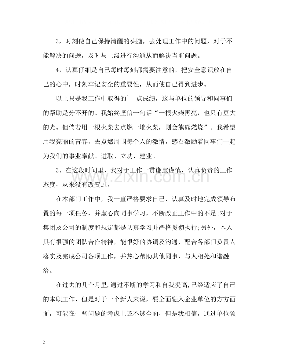 工作能力态度自我评价.docx_第2页