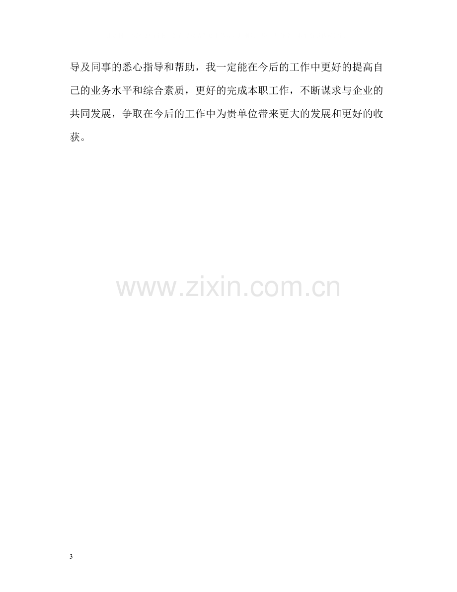 工作能力态度自我评价.docx_第3页