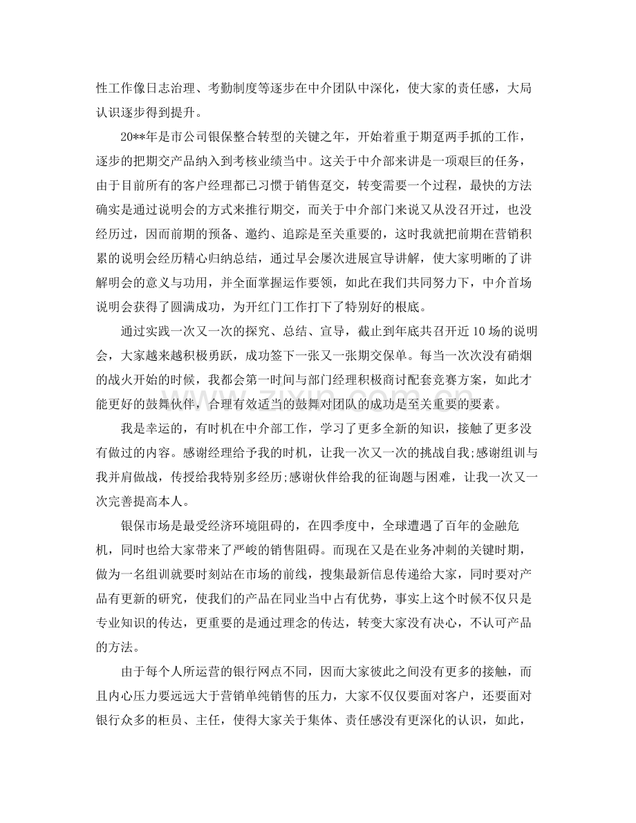 财产保险个人工作参考总结（通用）.docx_第2页