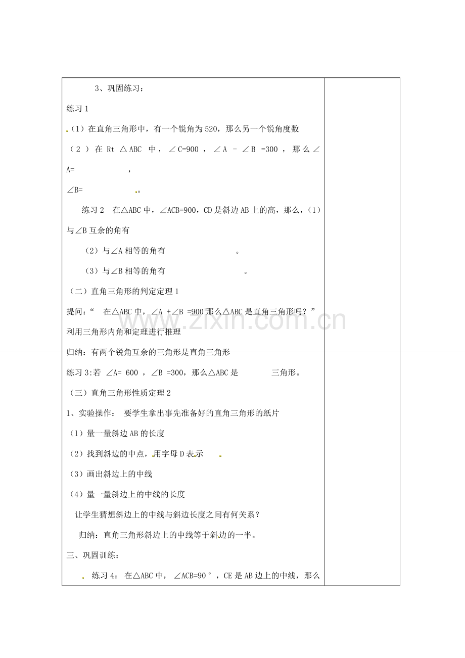 畅优新课堂八年级数学下册 第1章 直角三角形 1.1 直角三角形的性质和判定（第1课时）教案 （新版）湘教版-（新版）湘教版初中八年级下册数学教案.doc_第2页