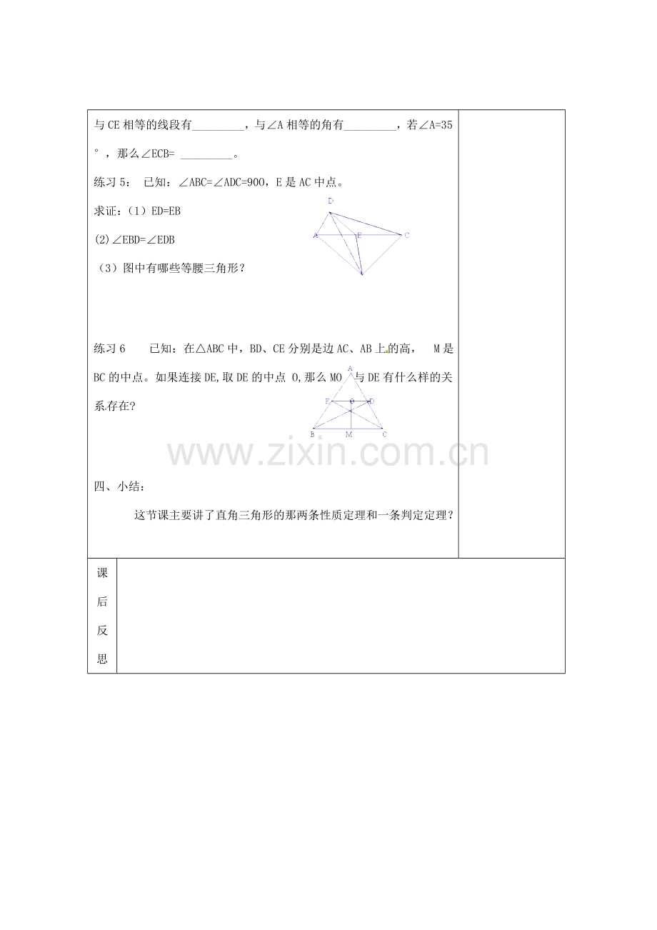 畅优新课堂八年级数学下册 第1章 直角三角形 1.1 直角三角形的性质和判定（第1课时）教案 （新版）湘教版-（新版）湘教版初中八年级下册数学教案.doc_第3页