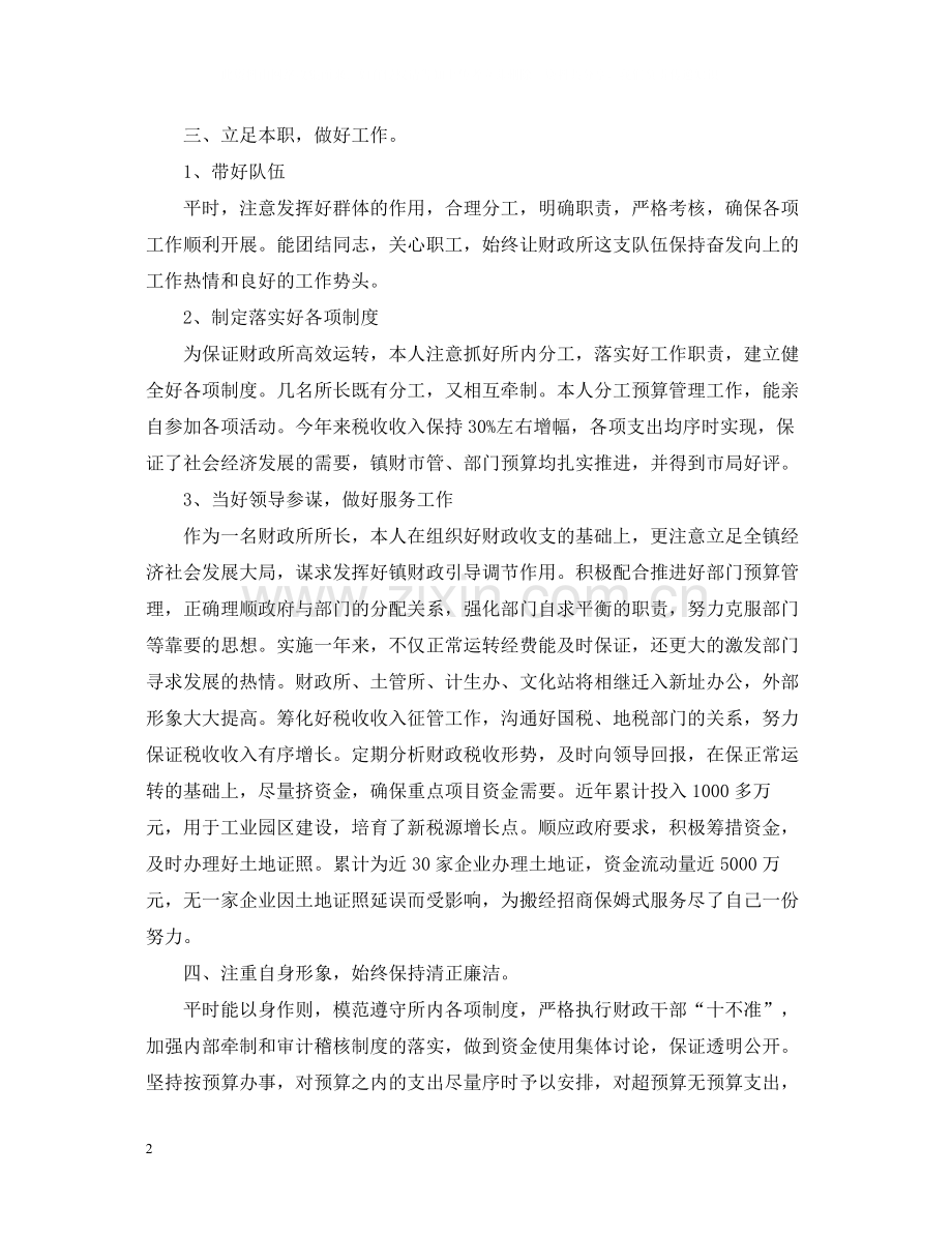 乡镇财政人员工作总结_镇财政所个人工作总结.docx_第2页